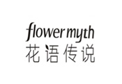 花语传说